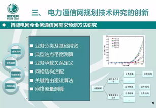 智能電網(wǎng)通信網(wǎng)技術(shù)架構(gòu)演進(jìn)與未來路線探析